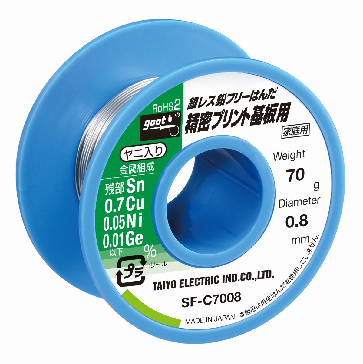 精密プリント基板用はんだ 70g φ0.8mm【SF-C7008】